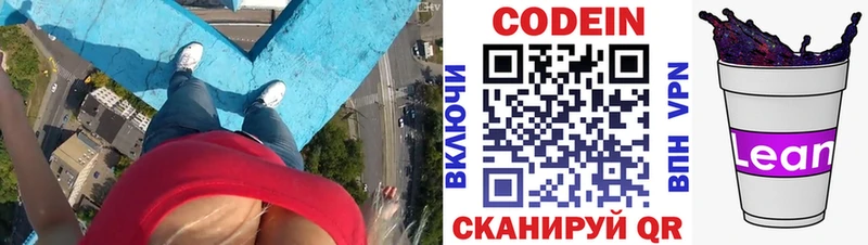 Кодеин Purple Drank  Купить закладки  Мытищи 